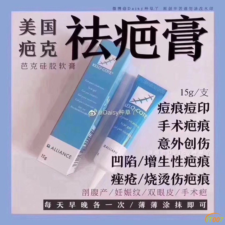 日用百货 去疤神膏 美国kelo-cote疤克去疤膏 全球最好知名度最高的