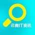 云南IT资讯