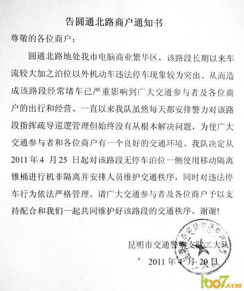 产业快递|禁停|佰腾|拉客|治堵
